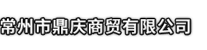 大姚县市鼎庆商贸有限公司
